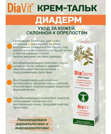 Diaderm Body talc cream 75 ml 2 pieces - Buy Online on GoSupps.com