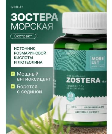 MORELET Zostera Sea extract rosemary acid