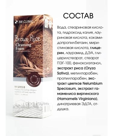 3W Clinic Foam for washing brown rice - Buy Online on GoSupps.com