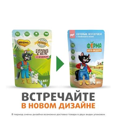 Cat Fyodor's Farm Wet feed for cats lambs in jelly 85 g 5 pcs - Buy Online on GoSupps.com