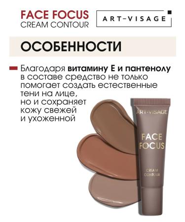 Art-Visage Sculptor Cream Face Focus 301 - Buy Online on GoSupps.com