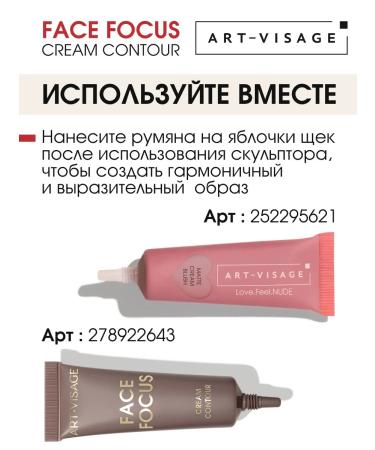 Art-Visage Sculptor Cream Face Focus 301 - Buy Online on GoSupps.com