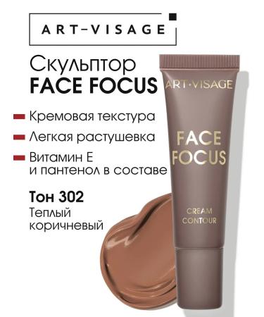 ArtVisage Sculptor Cream Face Focus 302