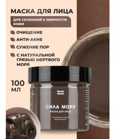 Meela Meelo Mud face mask