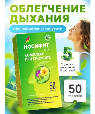 Nosifit Plant complex for sinusitis tab 50 pcs