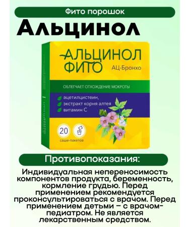 Alcinol Fito powder Sasha-package 20 pcs 2up - Buy Online on GoSupps.com