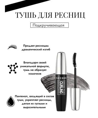 TINCHEW Mascara for curling eyelashes