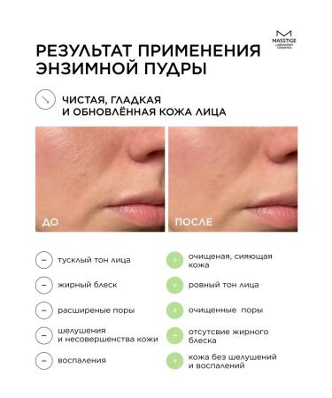 MASSTIGE Enzyme powder for washing face 50g - Buy Online on GoSupps.com