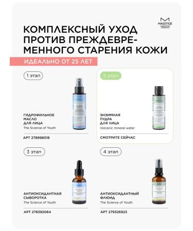 MASSTIGE Enzyme powder for washing face 50g - Buy Online on GoSupps.com