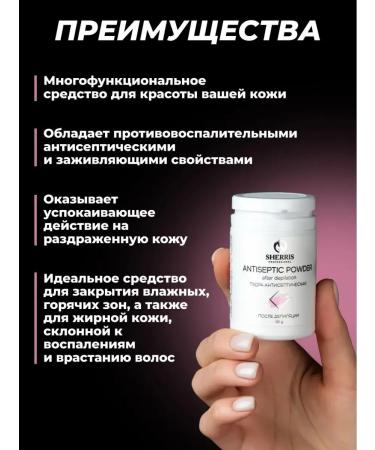 SHERRIS Professional Antiseptic powder for the body - Buy Online on GoSupps.com