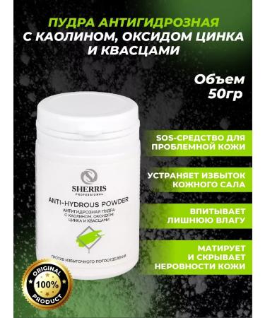 SHERRIS Professional Non -combed powder Antihydrous powder for depilation