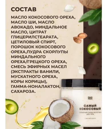 Meela Meelo Body scrub coconut anti -cellulite - Buy Online on GoSupps.com