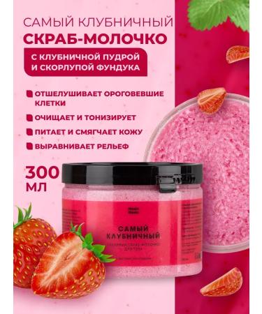 Meela Meelo Body scrub strawberry anti -cellulite - Buy Online on GoSupps.com