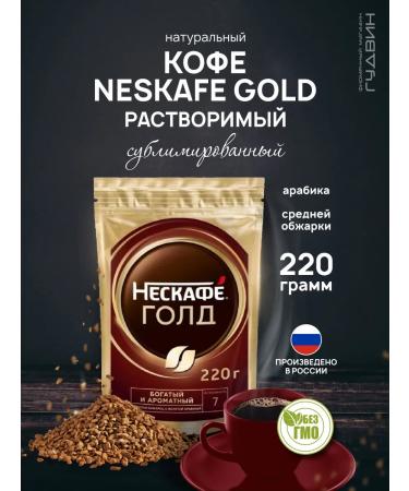 Nescafe Coffee soluble Gold 220 gr