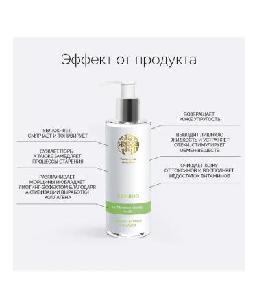 Dr Kozhevatkin Face mask lifting Effect Bamboo Effect 200 ml - Buy Online on GoSupps.com
