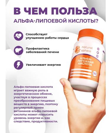Naturalsphere Alpha-lipoic acid Natural Sphere 90 capsules - Buy Online on GoSupps.com