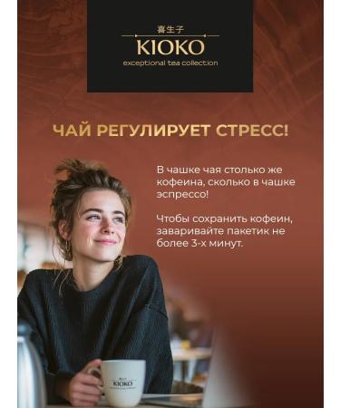 KIOKO Teiko Black Assam Taiko Rhythm 25 pcs - Buy Online on GoSupps.com