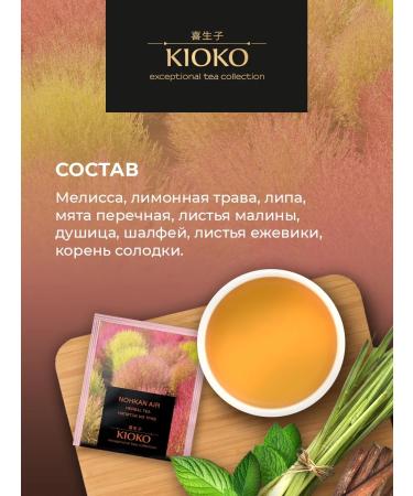 KIOKO Tea in bags of herbal nrohkan Air 25 pcs - Buy Online on GoSupps.com