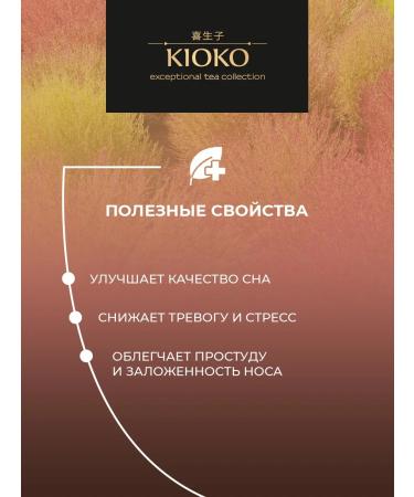 KIOKO Tea in bags of herbal nrohkan Air 25 pcs - Buy Online on GoSupps.com
