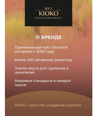 KIOKO Tea in bags of herbal nrohkan Air 25 pcs - Buy Online on GoSupps.com