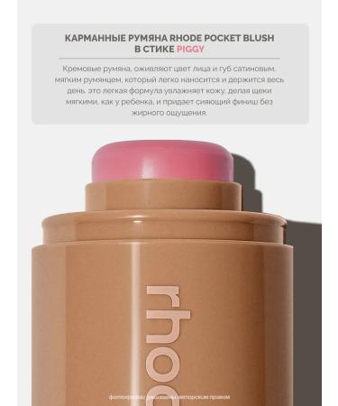 Rhode Face blush cream piggy - Buy Online on GoSupps.com