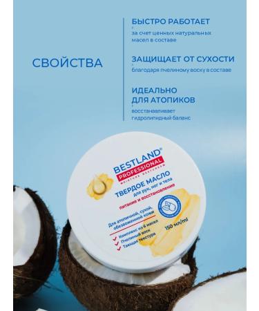 BESTLAND Solid oil for the body - Buy Online on GoSupps.com