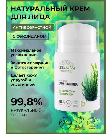 SIBERINA Face cream moisturizer anti -aging against wrinkles