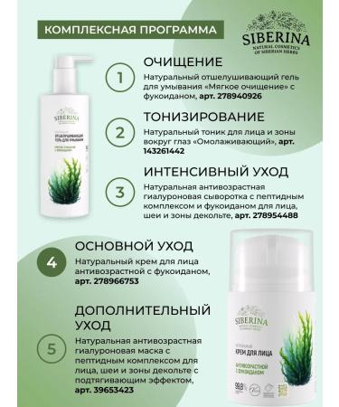 SIBERINA Face cream moisturizer anti -aging against wrinkles - Buy Online on GoSupps.com