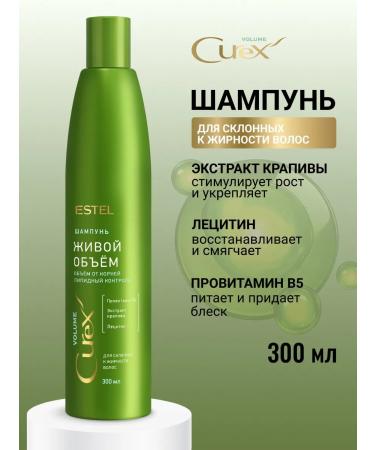 ESTEL Curex Volume greasy hair shampoo for volume 300 ml