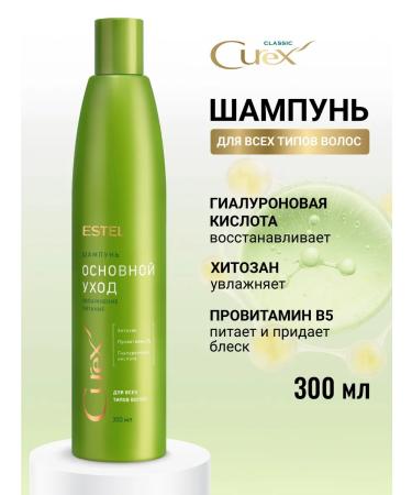 ESTEL Curex Classic hair shampoo moisturizing 300 ml