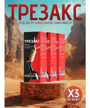 Trezax Drops from alcohol dependence and intoxication