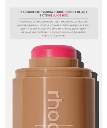 Rhode Face blush Creamy Juice Box - Buy Online on GoSupps.com