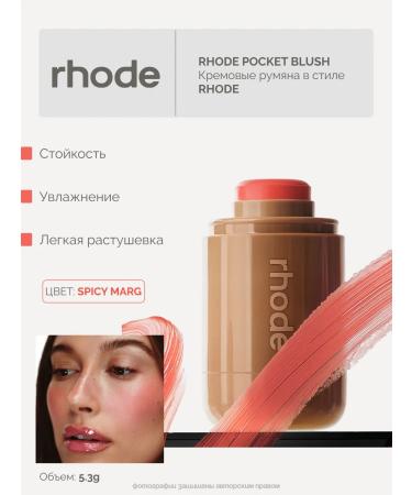 Rhode Face blossom creamy marg