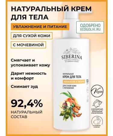 SIBERINA Moisturizing body for dry skin