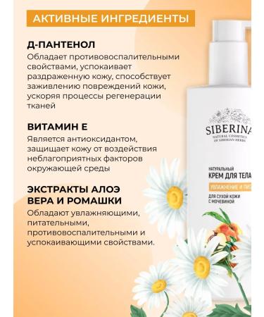 SIBERINA Moisturizing body for dry skin - Buy Online on GoSupps.com