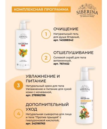 SIBERINA Moisturizing body for dry skin - Buy Online on GoSupps.com