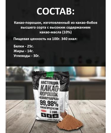 Kommunarka Cocoa natural powder without sugar 2 pcs 150g - Buy Online on GoSupps.com
