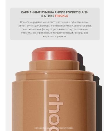 Rhode Face blush cream Freckle - Buy Online on GoSupps.com