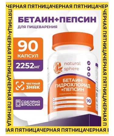 Naturalsphere Betain Pepsin for the liver 90 capsules 2252 mg