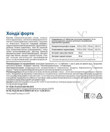 Evalar Honda Forte for joints spine 60 tabs (1.3 g) x 2 units - Buy Online on GoSupps.com