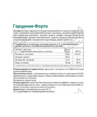 Evalar Garcinia Forte to reduce appetite 80 tabs (230 mg) - Buy Online on GoSupps.com