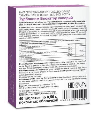 Evalar TURBOSHESM BLOCTOR CALORIA 40 Tab (0.56g) x 3 units - Buy Online on GoSupps.com