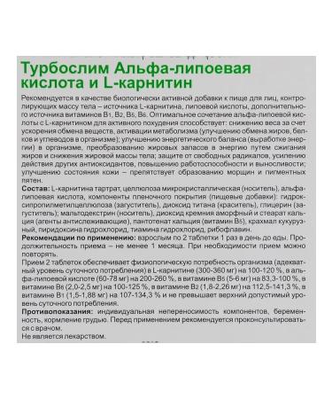 Evalar Turboslim alpha-lipoic acid and l-carnitine 60 tab x 2 - Buy Online on GoSupps.com