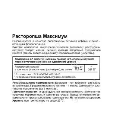 Evalar Maximum for the liver 40 tabs (0.5g) x 3 l - Buy Online on GoSupps.com