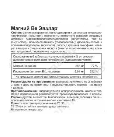 Evalar Magnesium B6 60 Tab (1.25g) x 3 - Buy Online on GoSupps.com