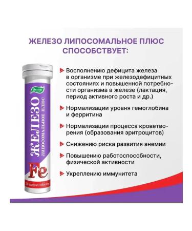 Evalar Liposomal plus iron 20 sparkling tabs (3.8g) x 2 units - Buy Online on GoSupps.com