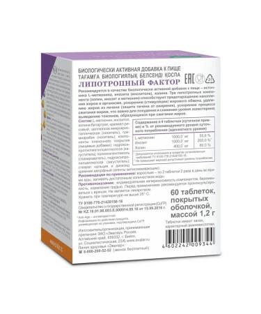 Evalar Lipotropic factor for burning fats 60 tabs (1.2 g) - Buy Online on GoSupps.com