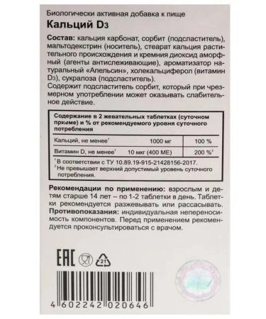 Evalar Calcium D3 30 chewing tabs (2g) x 2 un - Buy Online on GoSupps.com