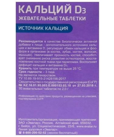 Evalar Calcium D3 30 chewing tabs (2g) x 3 l - Buy Online on GoSupps.com