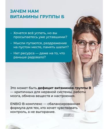 ENBIO B vitamins in the complex - Buy Online on GoSupps.com